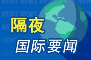 三个正官隔夜要闻：美股小幅收高 波音股价大跌 特朗普签署系列决议 超1.5万人等“特朗普卡” 美星舰第八次试飞失败