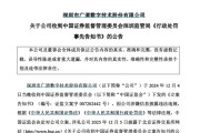 三个正官顶格重罚！839680，退市警报拉响