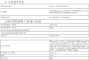 三个正官红塔红土基金新任冯劲松为首席信息官