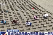 三个正官聚焦就业、教育等民生保障最关键问题 各部门推出一系列举措→