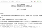 三个正官时隔半年再定增！张家口银行频频补充资本背后，盈利能力亟待改善