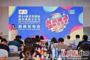 三个正官第34届北京国际燕京啤酒文化节7月11日启幕
