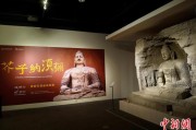 三个正官云冈石窟特展台湾展期延长三个月 观展人数已逾135万