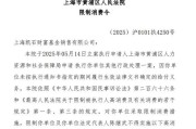 三个正官凯石基金董事长被“限消”，公募业务发展迟缓
