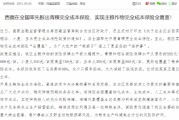 三个正官西藏：率先开展青稞完全成本保险，实现主粮作物完全成本保险全覆盖