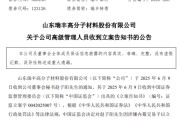 三个正官涉嫌内幕交易，38岁董秘被立案