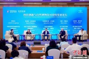 三个正官科技创新与自然博物馆可持续发展论坛在京举行