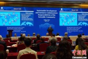 三个正官中国科学院院长：全球性挑战和新科技革命正深刻影响可持续发展