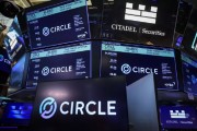 三个正官稳定币发行商Circle上市后股价持续攀升