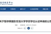 三个正官教育部“点名”这所海外高校！正规海外学历学位如何认证