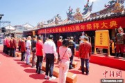三个正官海内外信众福建泉州共祭关帝诞辰1865周年