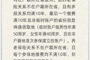 三个正官在多个城市工作过最后应在哪里领基本养老金？人社部回应