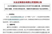 三个正官华福证券董事长苏军良将转任兴业证券党委书记