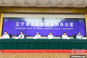 三个正官辽宁平安建设成效显著 2025年聚焦五大重点任务