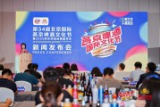 三个正官打造“四新”消夏嘉年华 北京国际燕京啤酒文化节将首登新国展二期