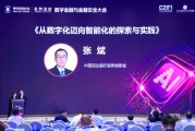 三个正官民生银行张斌：银行从数字化向智能化转型要做好四个方面