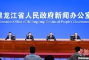 三个正官黑龙江持续推进“无废城市”建设：力争3年内建设比例达到60%