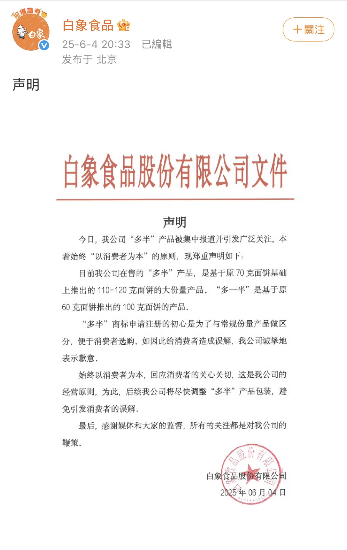 白象食品致歉：将尽快调整“多半”(🕋)产品包装，避免引发消费者的误解