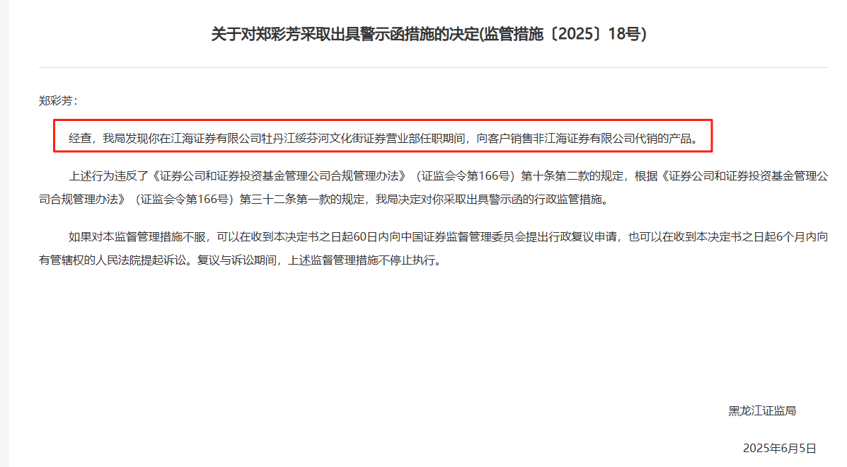 监管4张(🍮)罚单落地：营业部员工“飞单”，“泽达案”两保代履职失职